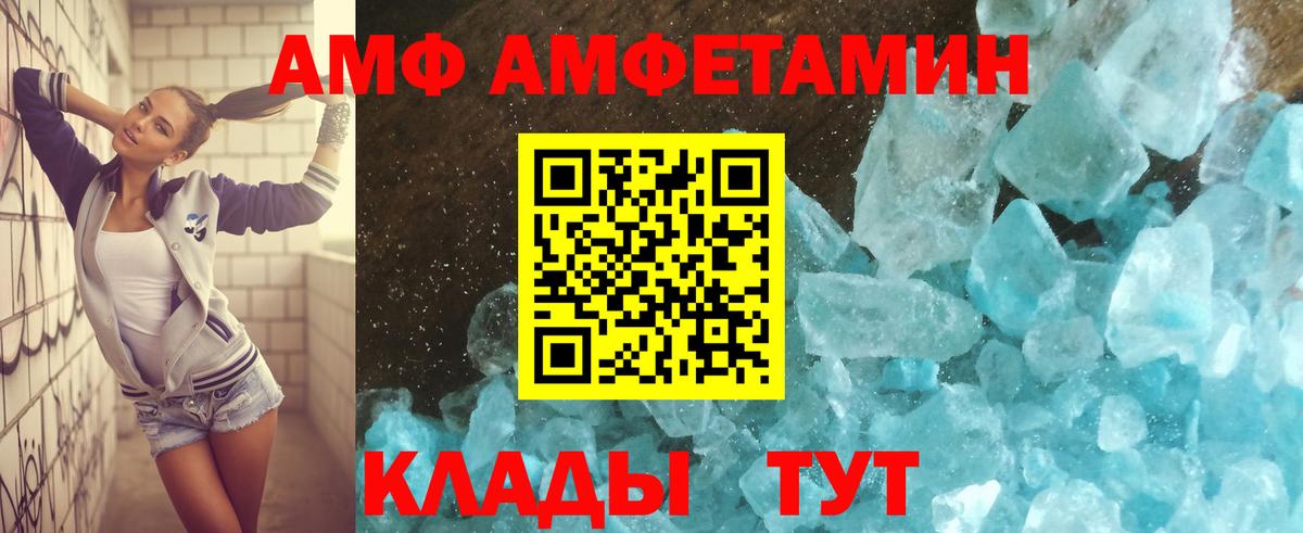 АМФ Розовый  Вход с VPN  АМФ  Мичуринск 