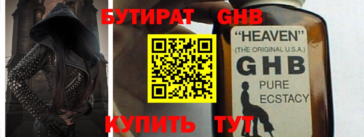 Бутират  БУТИРАТ GHB  Вход с VPN  Мичуринск 