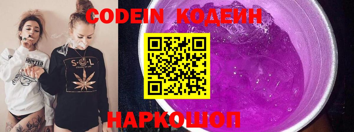 Мичуринск  Codein Purple Drank  Вход с VPN 