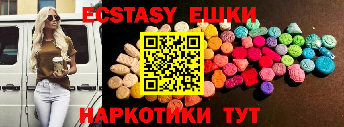 Экстази круглые Мичуринск