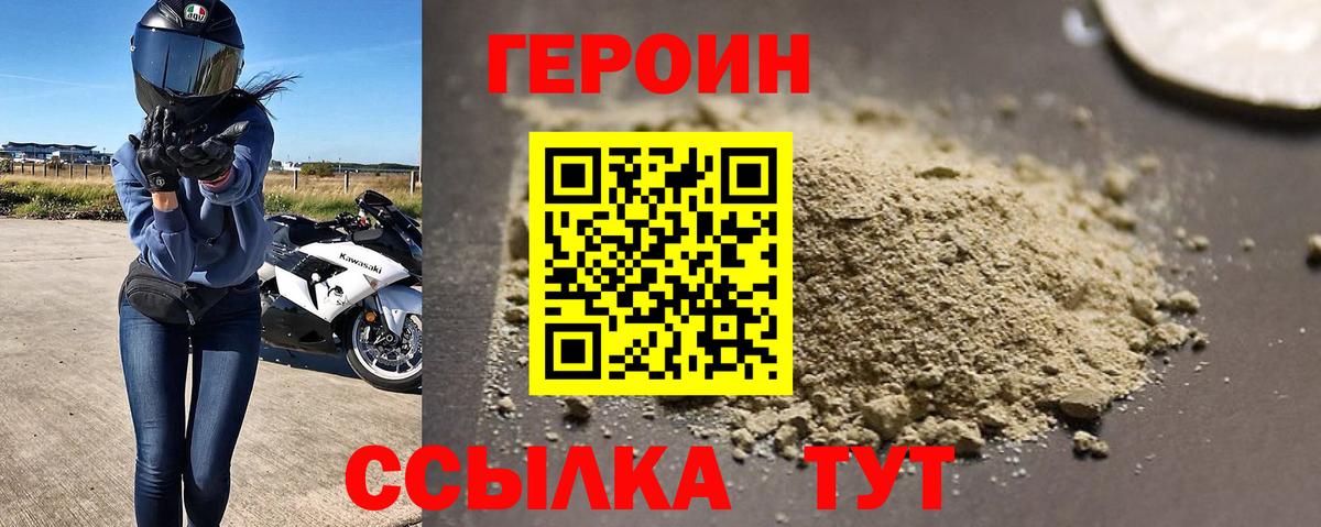 ГЕРОИН белый Мичуринск
