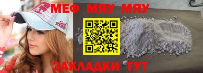 мяу мяу мука Донецк