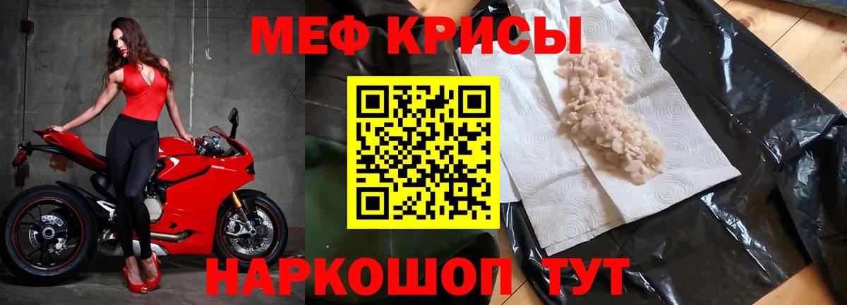 Мефедрон кристаллы Мичуринск